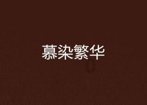 侠客前传